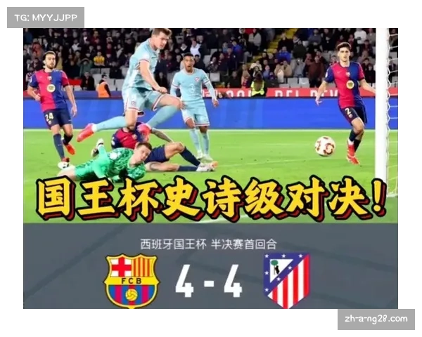 激情对决国王杯皇马迎战宿敌巴萨精彩直播解说与分析全程陪伴